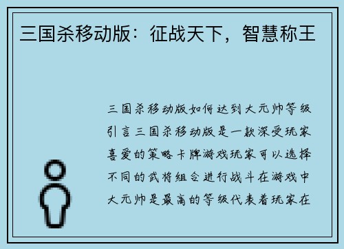三国杀移动版：征战天下，智慧称王