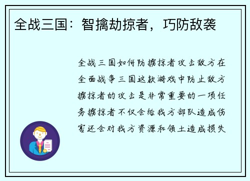全战三国：智擒劫掠者，巧防敌袭
