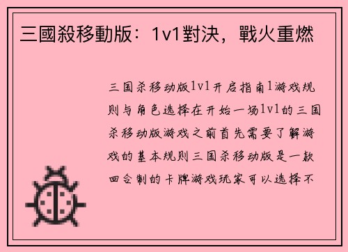 三國殺移動版：1v1對決，戰火重燃