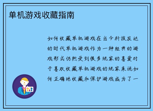 单机游戏收藏指南