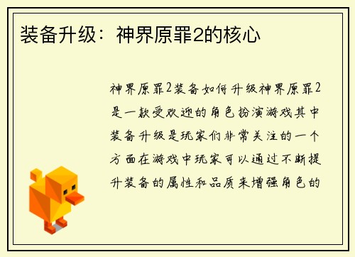 装备升级：神界原罪2的核心