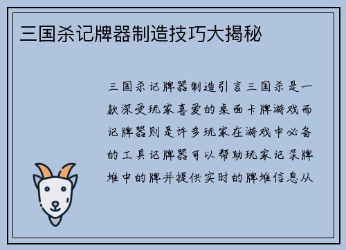 三国杀记牌器制造技巧大揭秘