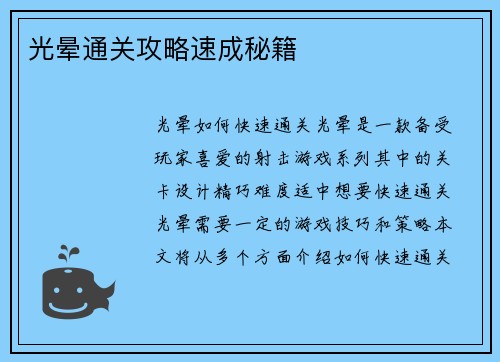 光晕通关攻略速成秘籍