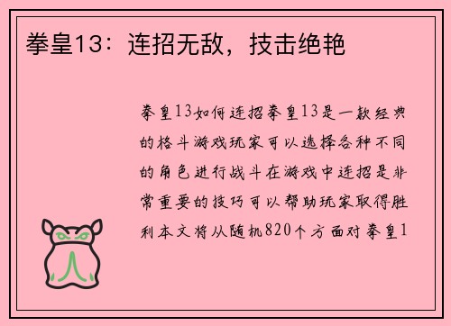 拳皇13：连招无敌，技击绝艳