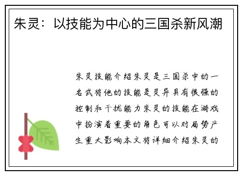 朱灵：以技能为中心的三国杀新风潮