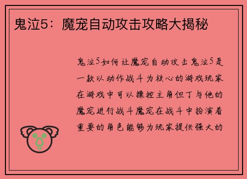 鬼泣5：魔宠自动攻击攻略大揭秘