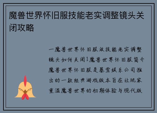 魔兽世界怀旧服技能老实调整镜头关闭攻略
