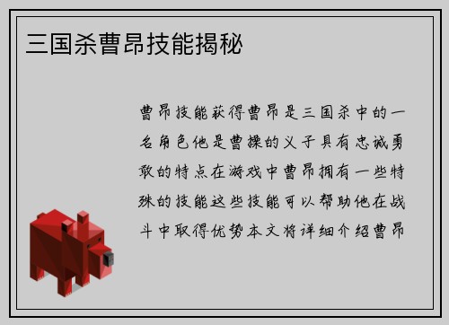 三国杀曹昂技能揭秘
