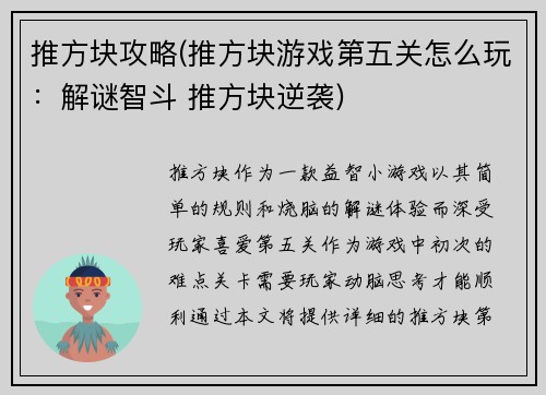 推方块攻略(推方块游戏第五关怎么玩：解谜智斗 推方块逆袭)