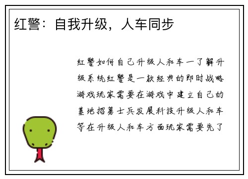 红警：自我升级，人车同步