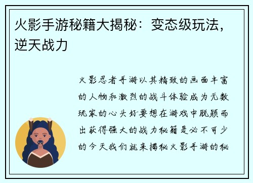 火影手游秘籍大揭秘：变态级玩法，逆天战力