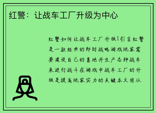 红警：让战车工厂升级为中心