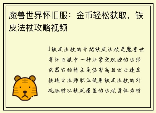 魔兽世界怀旧服：金币轻松获取，铁皮法杖攻略视频