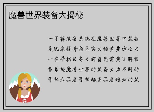 魔兽世界装备大揭秘