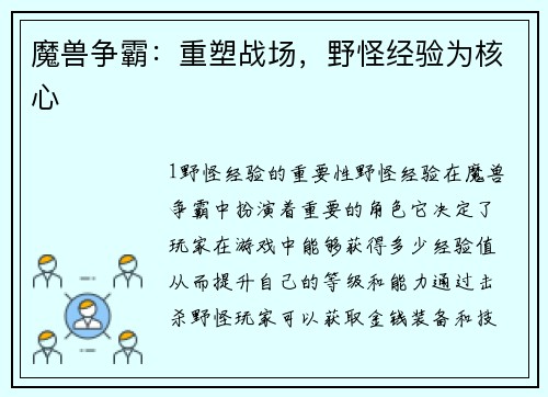 魔兽争霸：重塑战场，野怪经验为核心
